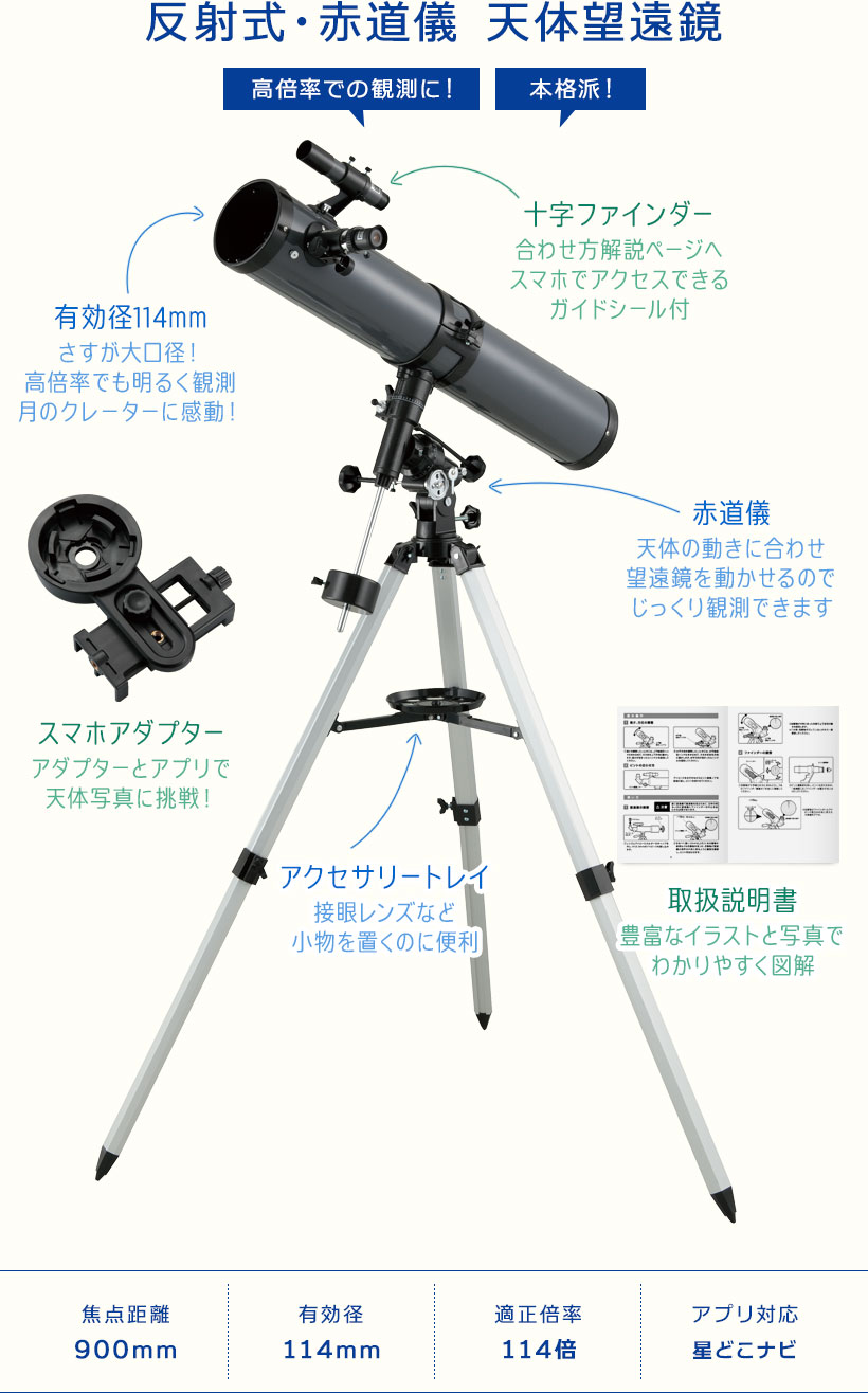 屈折式・経緯台・天体望遠鏡