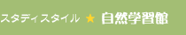 �X�^�f�B�X�^�C�������R�w�K��