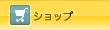 �V���b�v