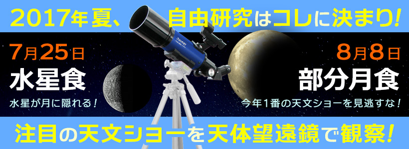 天体望遠鏡 RXA173