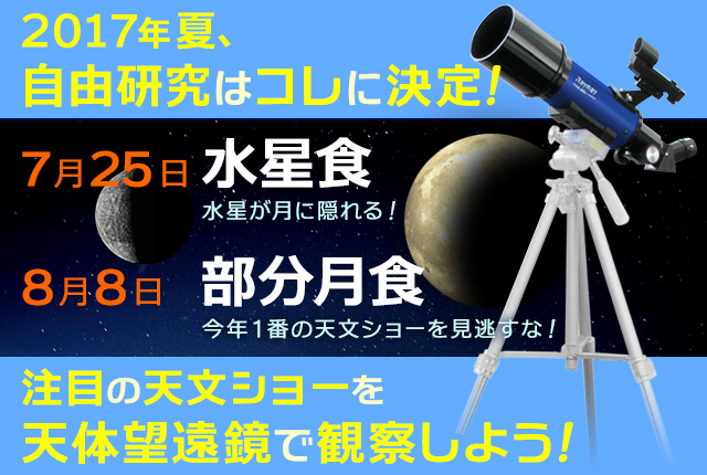 天体望遠鏡 RXA173
