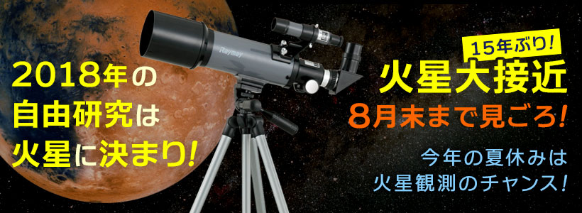 天体望遠鏡 RXA175