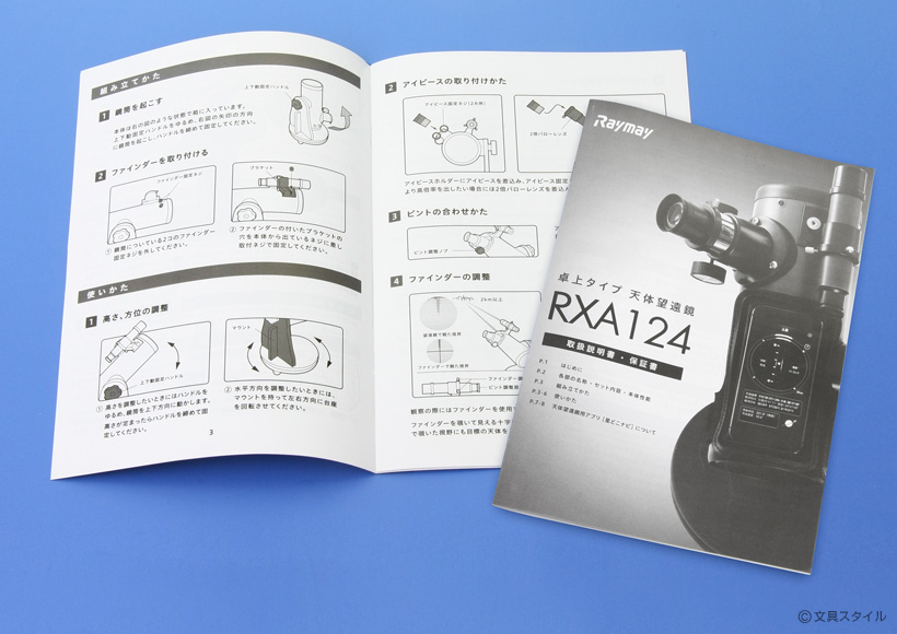 RXA124の説明書