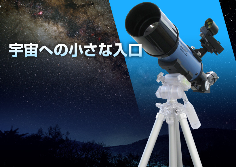 コンパクト天体望遠鏡 RXA360