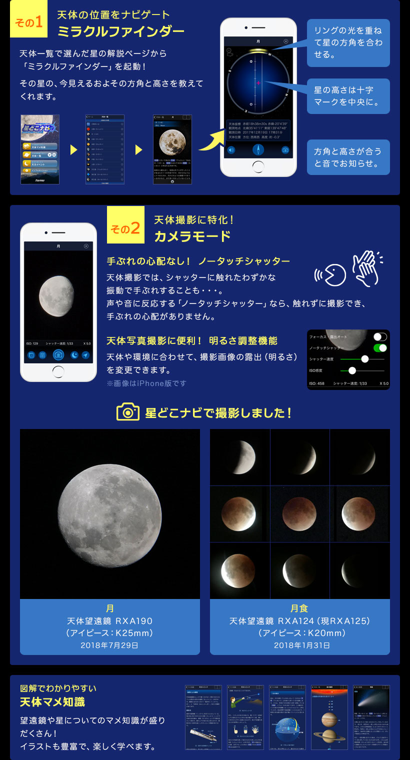 星どこナビ