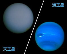 天王星・海王星