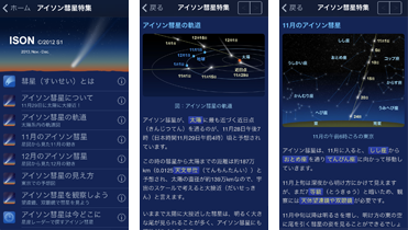 アイソン彗星特集