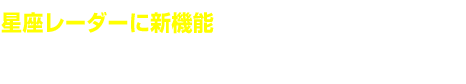 アイソン彗星を観よう！