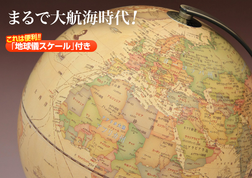 クラシカル地球儀 レイメイOYV205 学習用