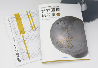 一体成型の地球儀