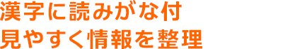 よみがな付き