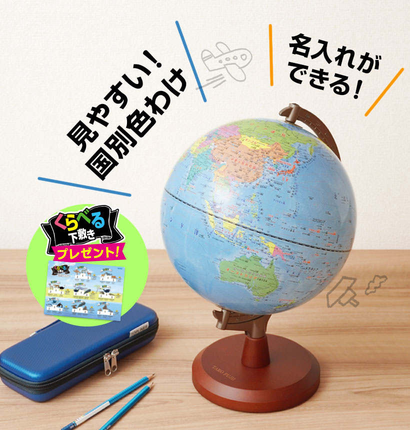 行政タイプ地球儀 (組立て式) OYV24