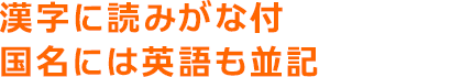 よみがな付き