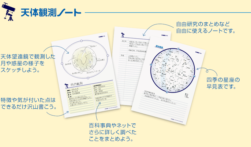 夏休み自由研究ガイド理科 自然観察 日食 月食観測ノート無料