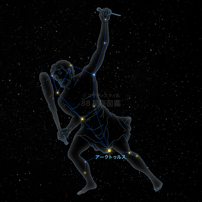 うしかい座α星アークトゥルス