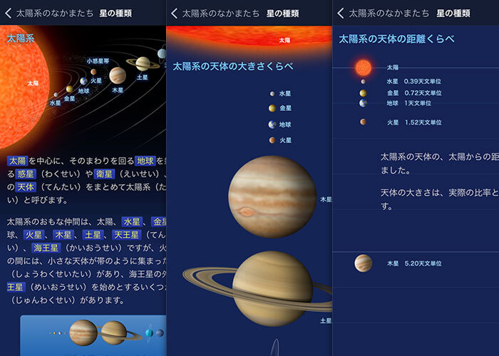 星座図鑑 星座学習アプリ