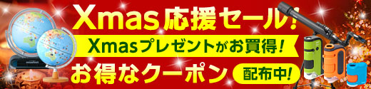Xmas応援セール