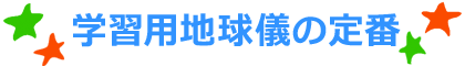 学習用の定番