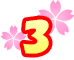 3位