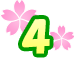 4位